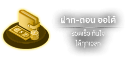ฝากถอน by vipbetx